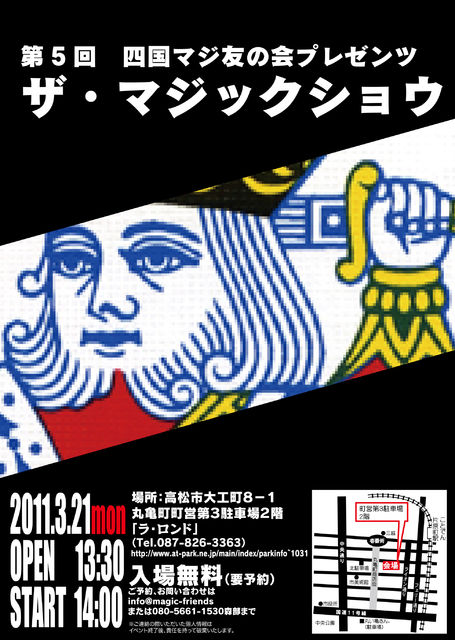 Shikoku Magic Friends Show